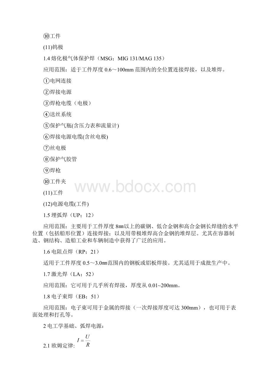 IWE复习提纲工艺复习.docx_第2页