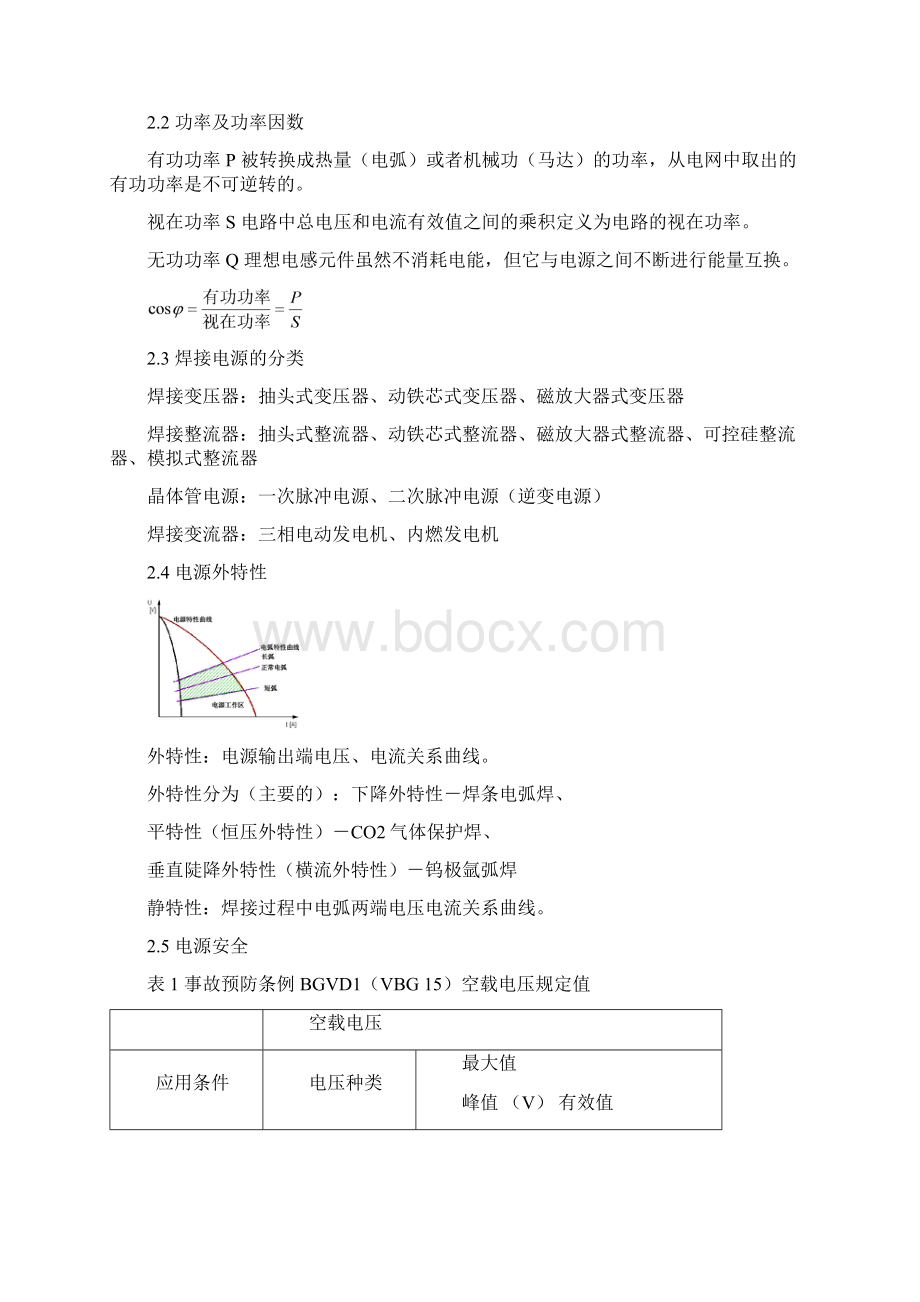 IWE复习提纲工艺复习.docx_第3页