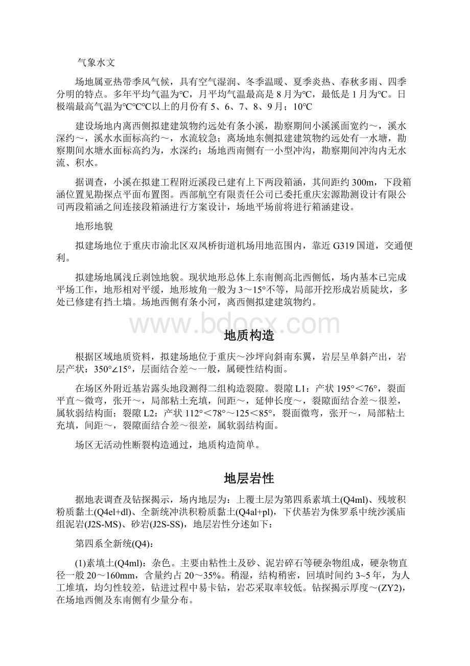 机场土石方开挖专项施工方案Word文件下载.docx_第2页