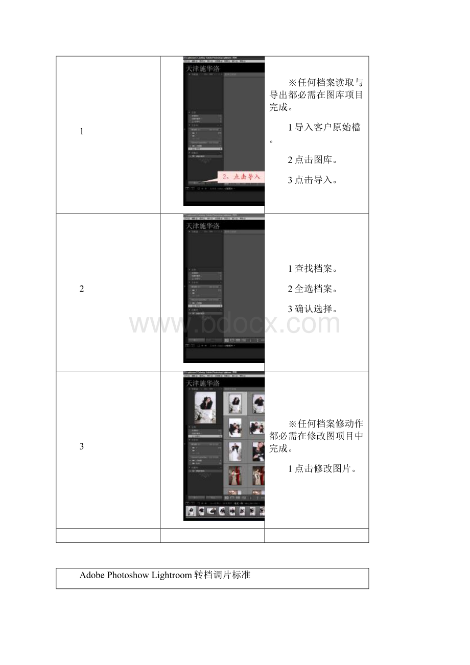 摄影LR转档软件基础教学.docx_第3页