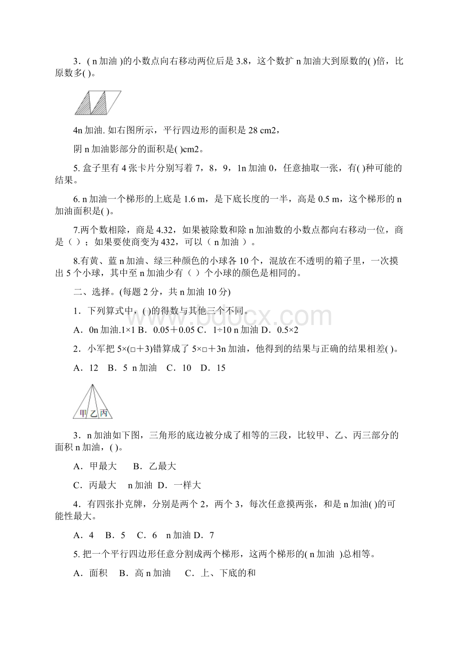 五年级上册数学期末试题评估检测题B卷西师大版含答案.docx_第2页