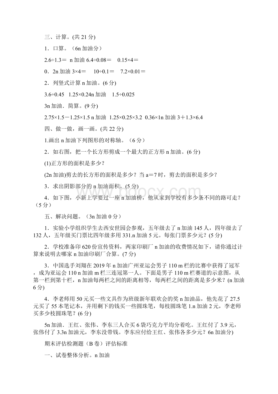 五年级上册数学期末试题评估检测题B卷西师大版含答案Word下载.docx_第3页