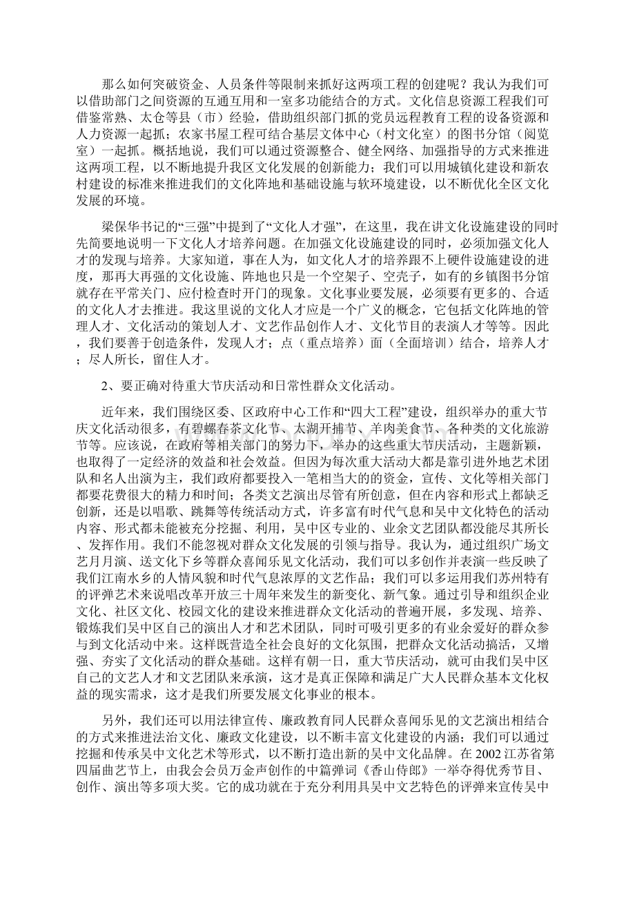 关于建设文化的强区的几点思考.docx_第3页