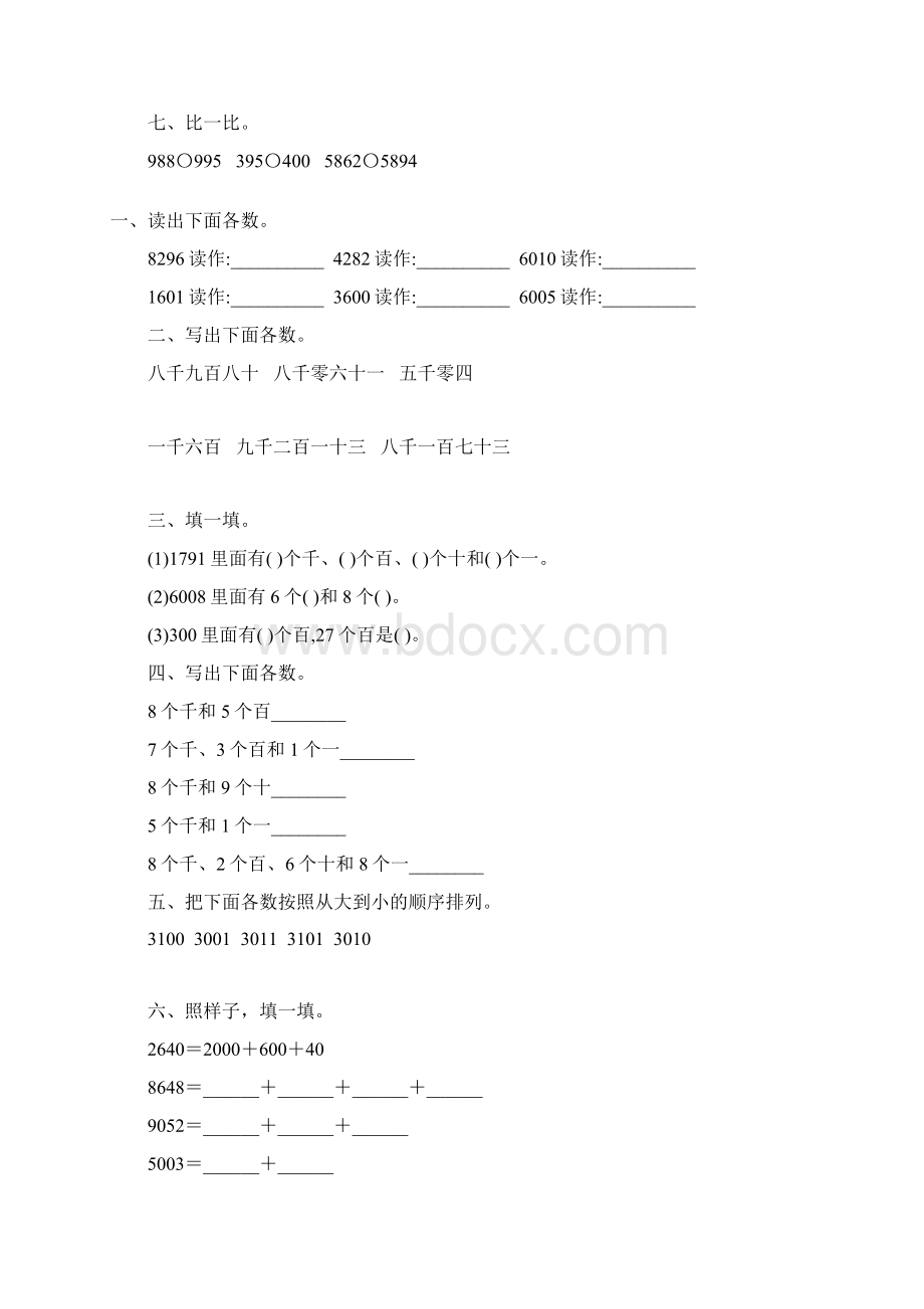 人教版二年级数学下册万以内数的认识综合练习题40Word文档下载推荐.docx_第3页