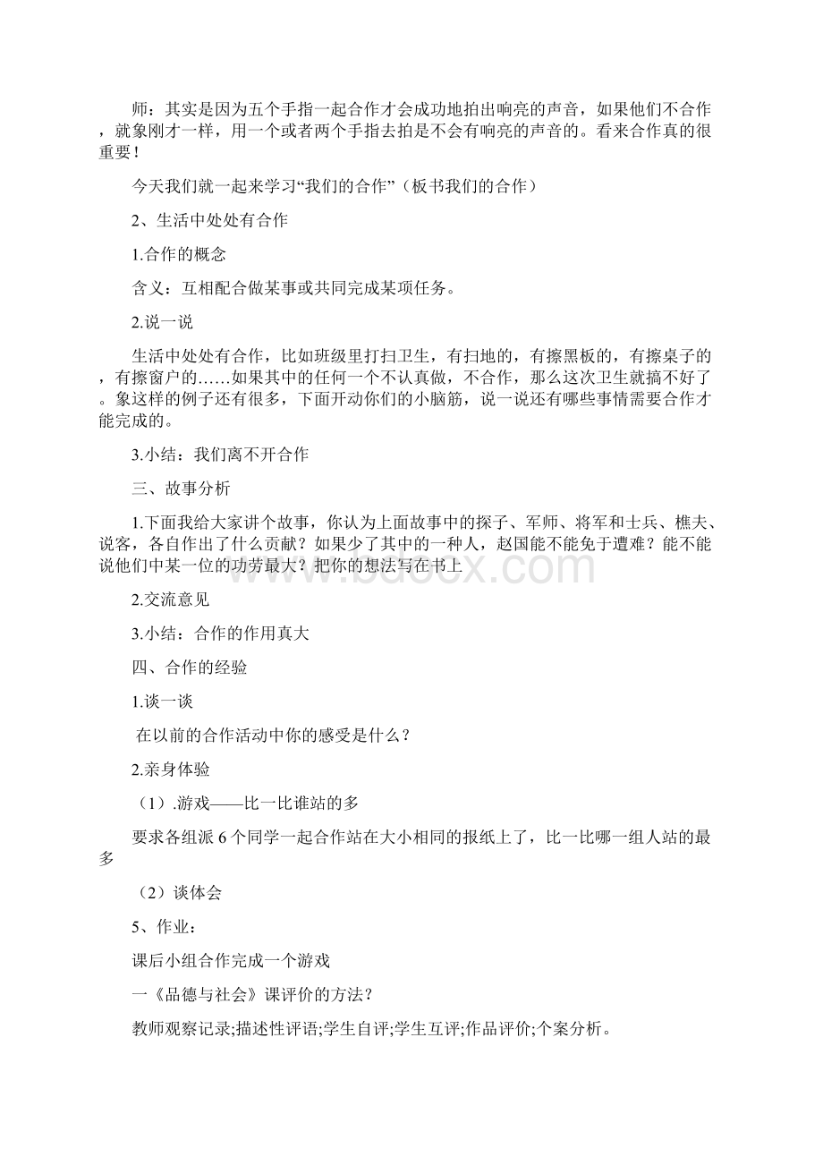 品德基本功竞赛试题Word文档格式.docx_第2页