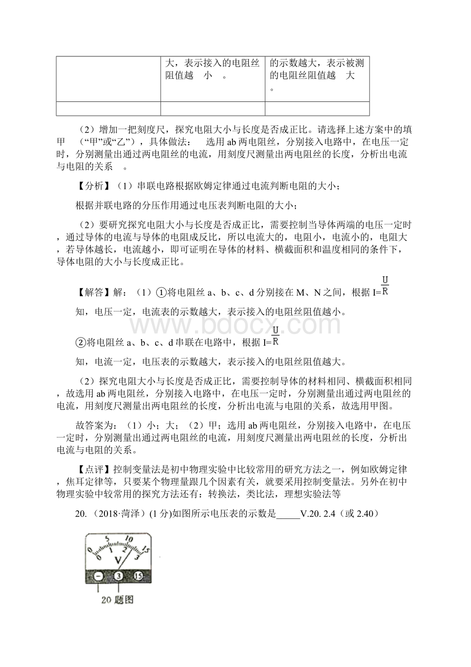 最新中考物理题分类汇编16电压电阻变阻器Word文档格式.docx_第2页