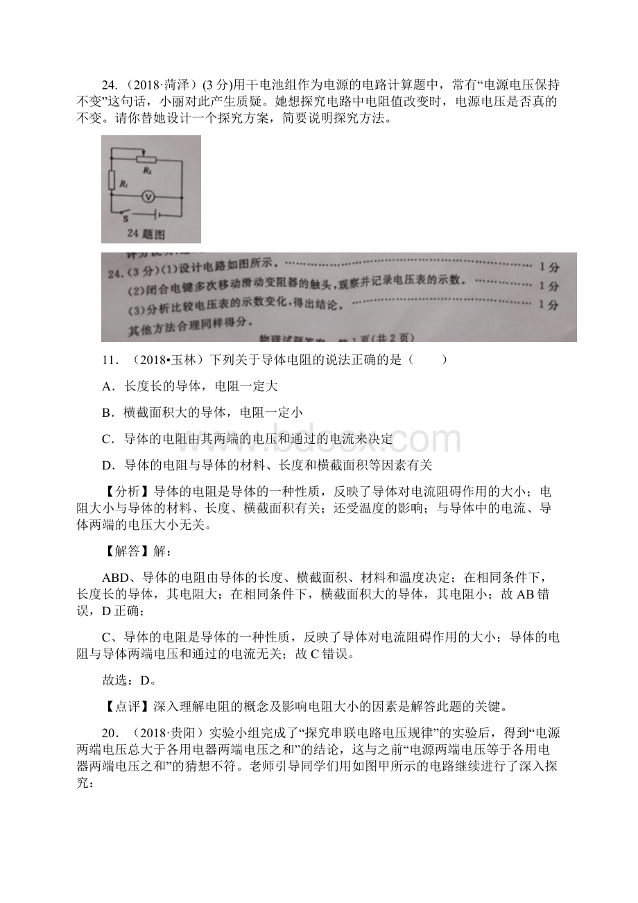 最新中考物理题分类汇编16电压电阻变阻器Word文档格式.docx_第3页