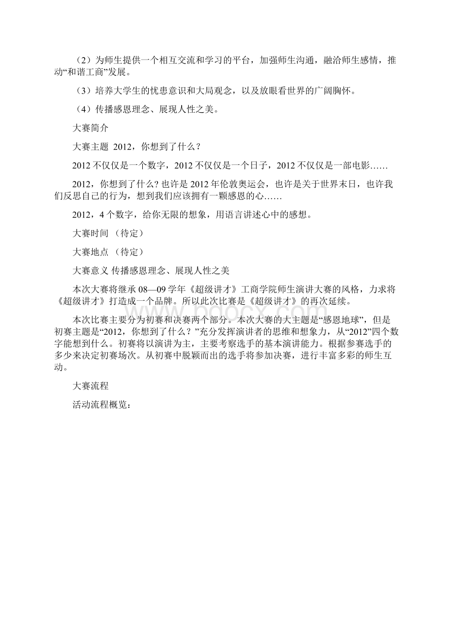 营销策划演讲大赛的策划书.docx_第2页