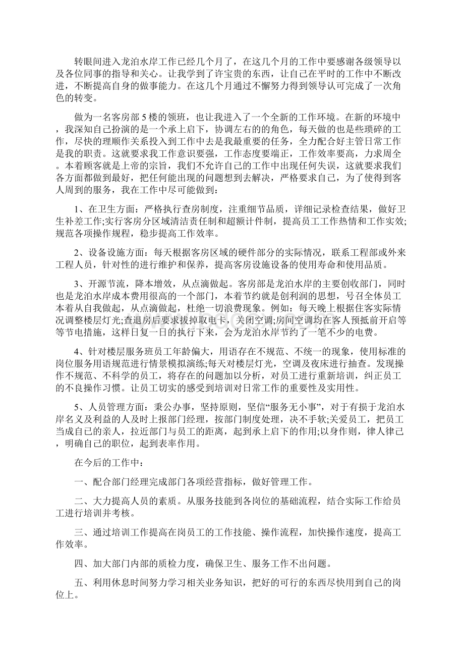 客房主管个人述职报告3篇Word格式文档下载.docx_第3页