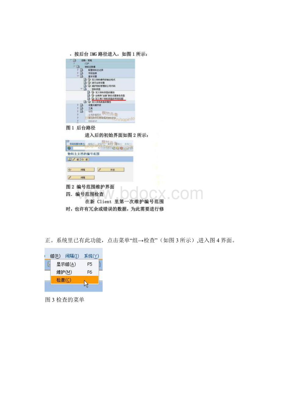 SAP维护物料主数据的编号范围Word格式.docx_第3页