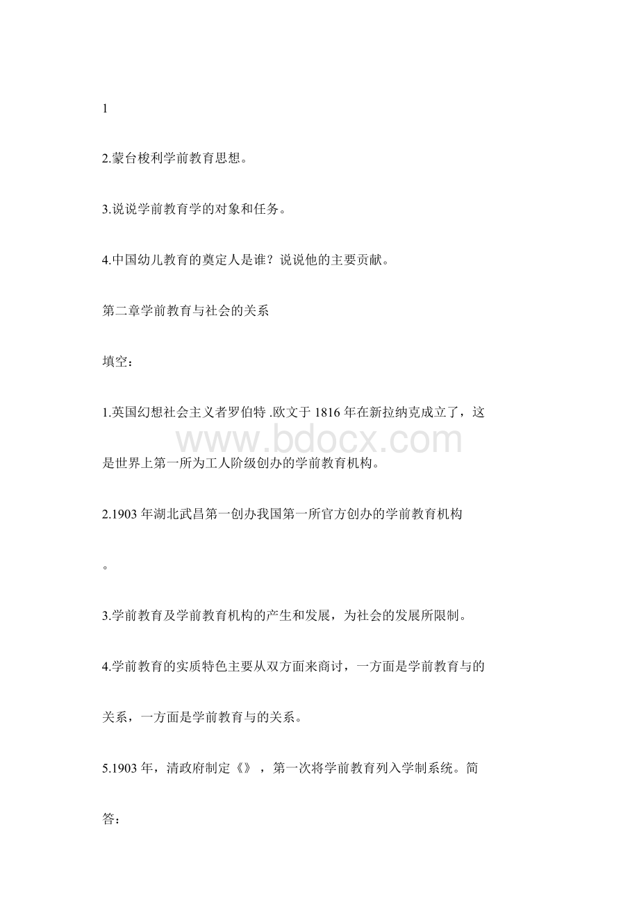 学前教育复习题黄人颂.docx_第3页