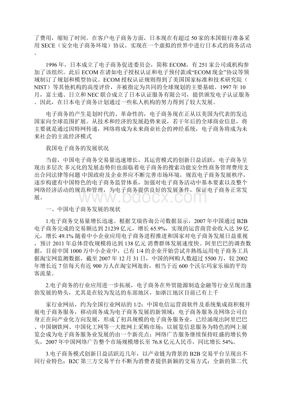 国际电子商务发展格局Word文档下载推荐.docx_第3页