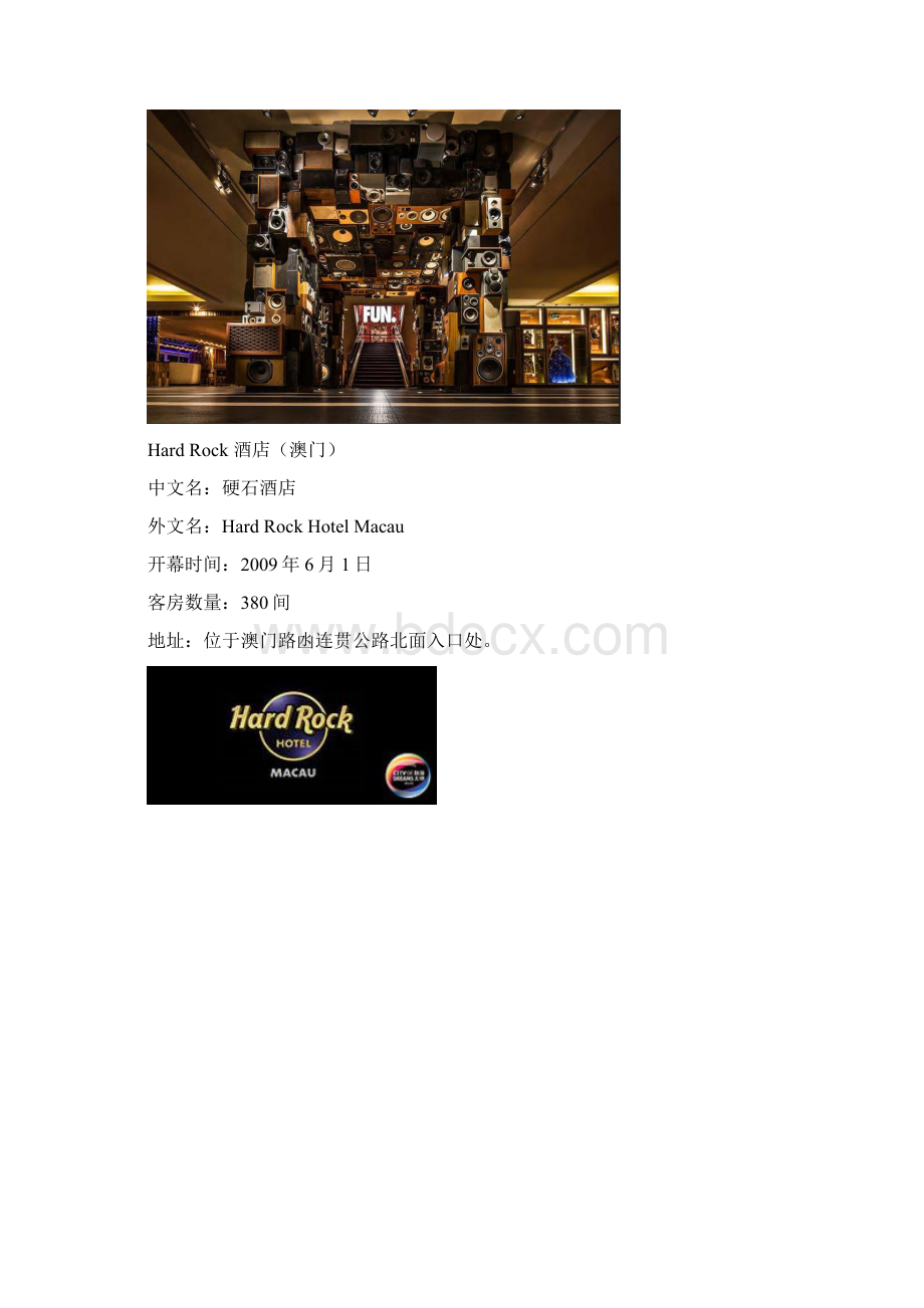 HARD ROCK酒店要点.docx_第2页