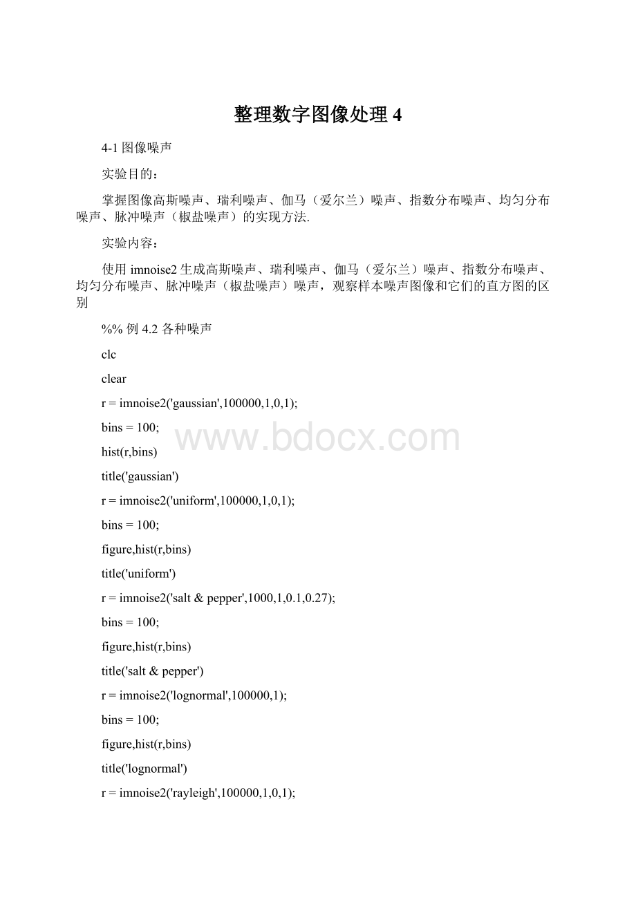 整理数字图像处理4.docx_第1页