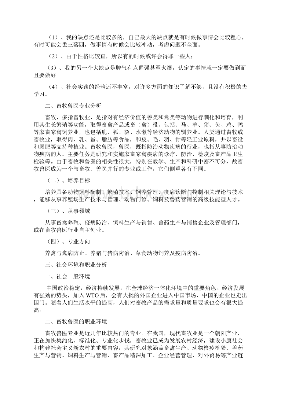 畜牧专业职业生涯规划.docx_第3页