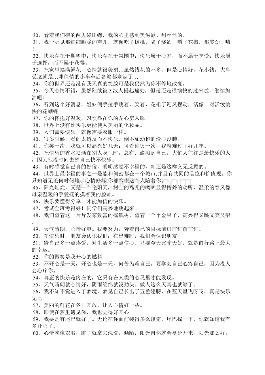 表示开心的句子有哪些关于开心的好句Word格式文档下载.docx_第2页