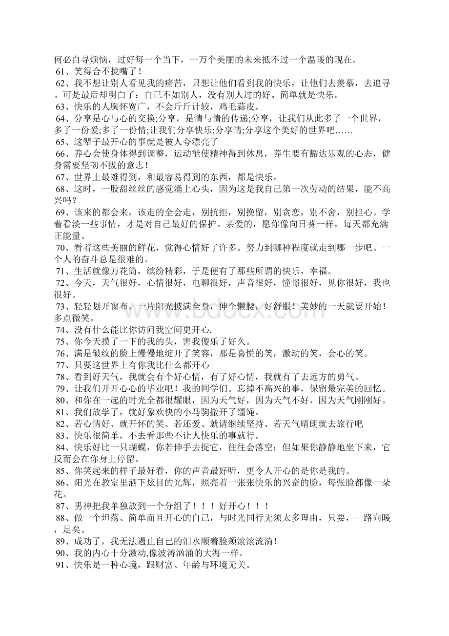 表示开心的句子有哪些关于开心的好句Word格式文档下载.docx_第3页