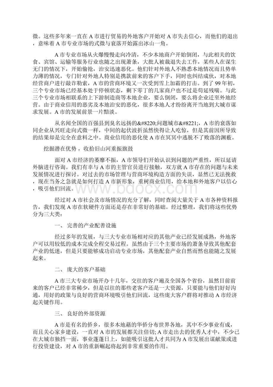 A市品牌形象公关策划方案.docx_第2页