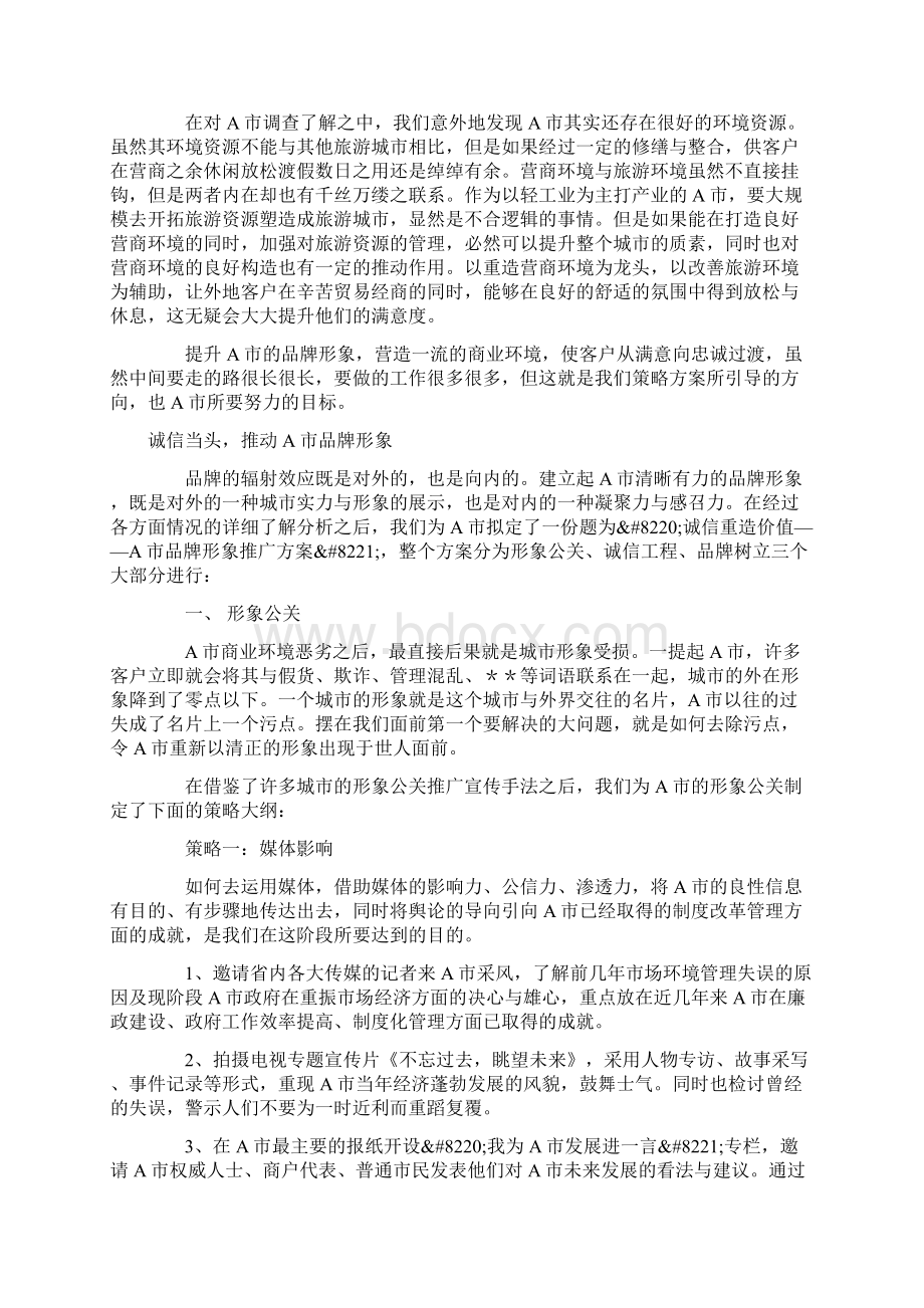 A市品牌形象公关策划方案.docx_第3页