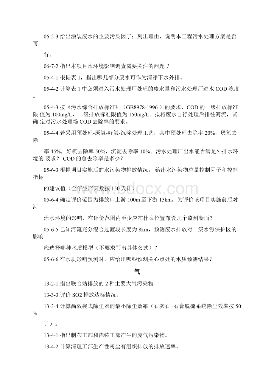 案例研究分析问题分类.docx_第3页