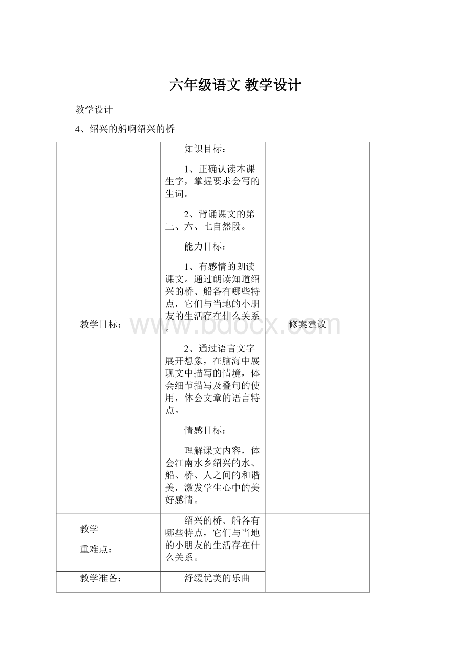 六年级语文 教学设计.docx