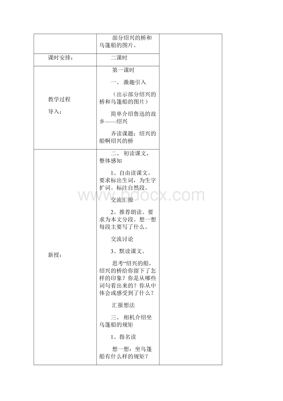 六年级语文 教学设计Word文档下载推荐.docx_第2页