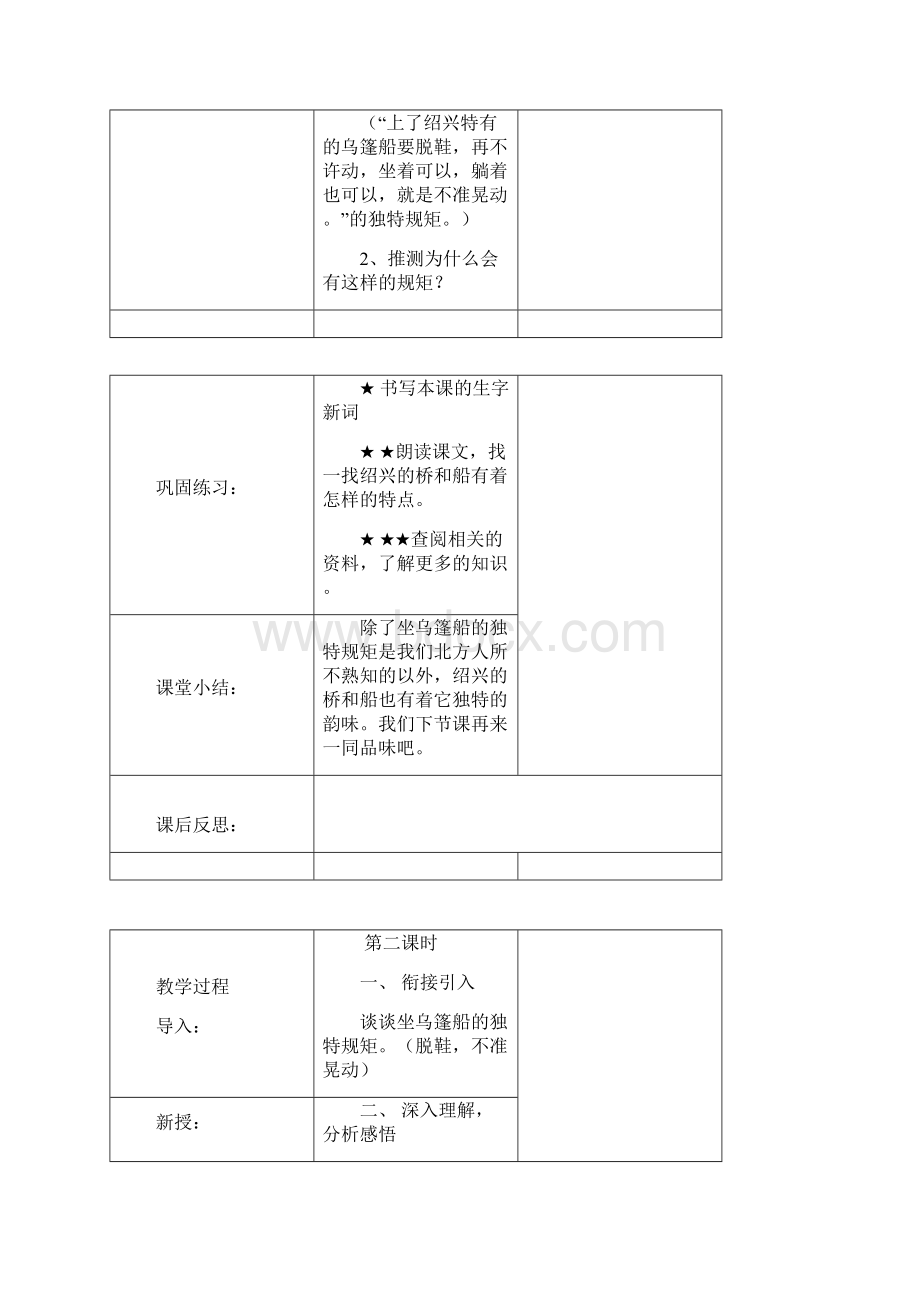 六年级语文 教学设计Word文档下载推荐.docx_第3页