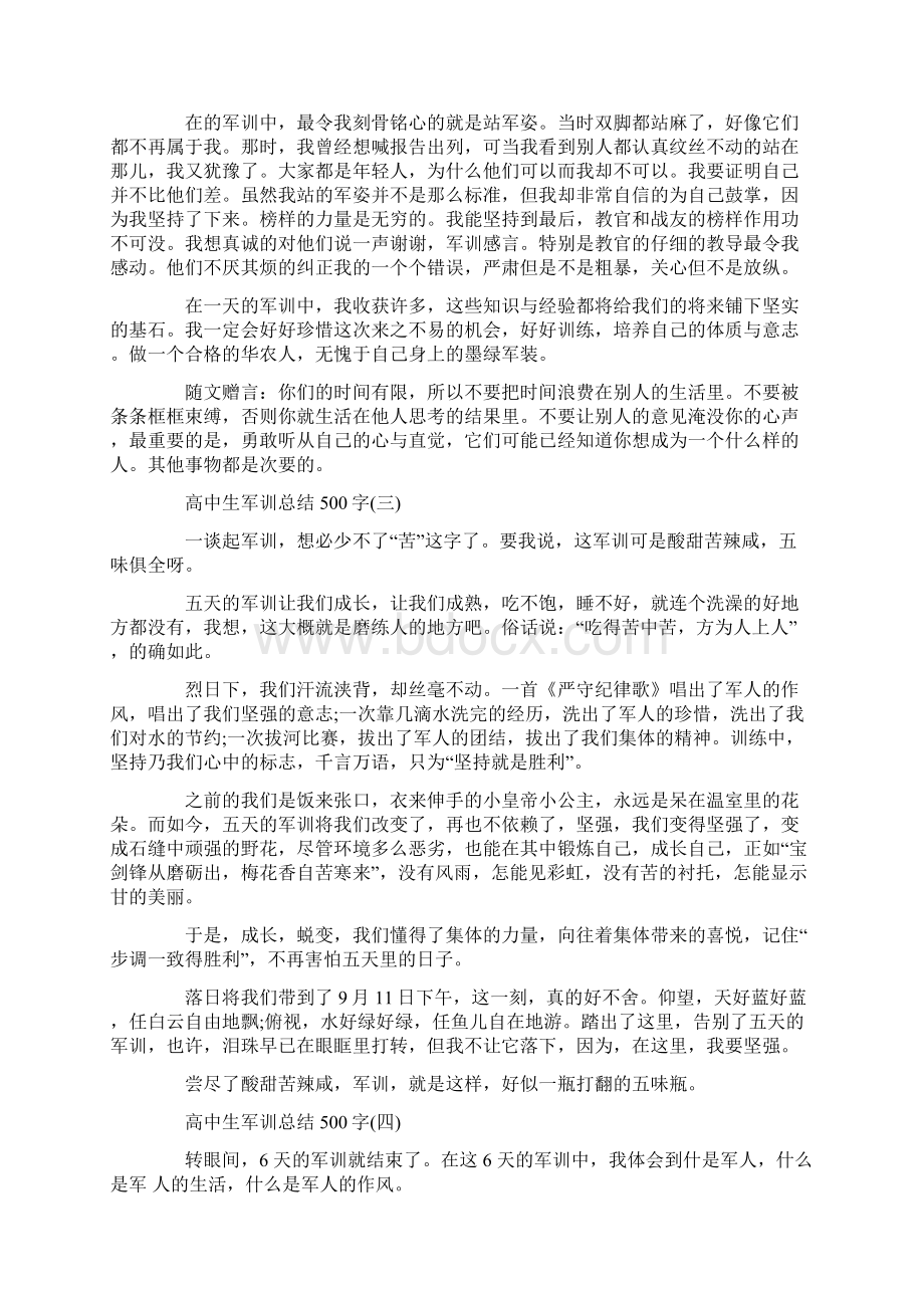 高中生军训总结500字Word文档格式.docx_第2页