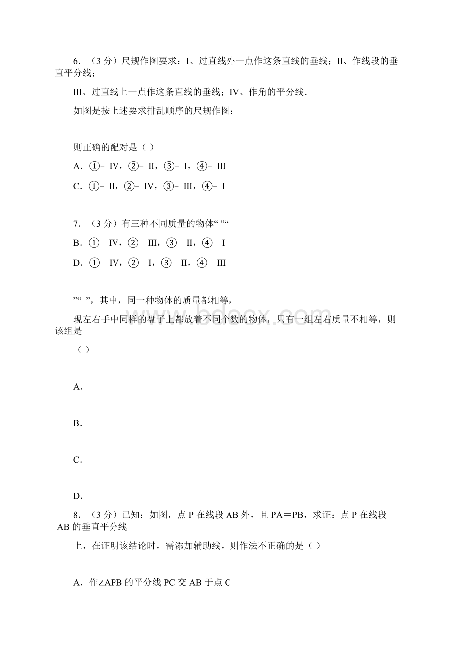 河北省中考数学真题及答案Word下载.docx_第2页