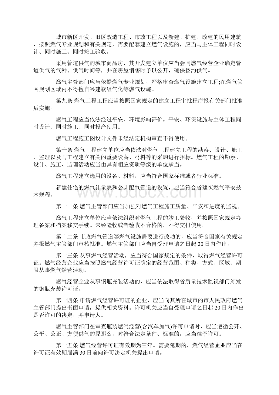 湖北省燃气管理条例全文Word文档格式.docx_第2页