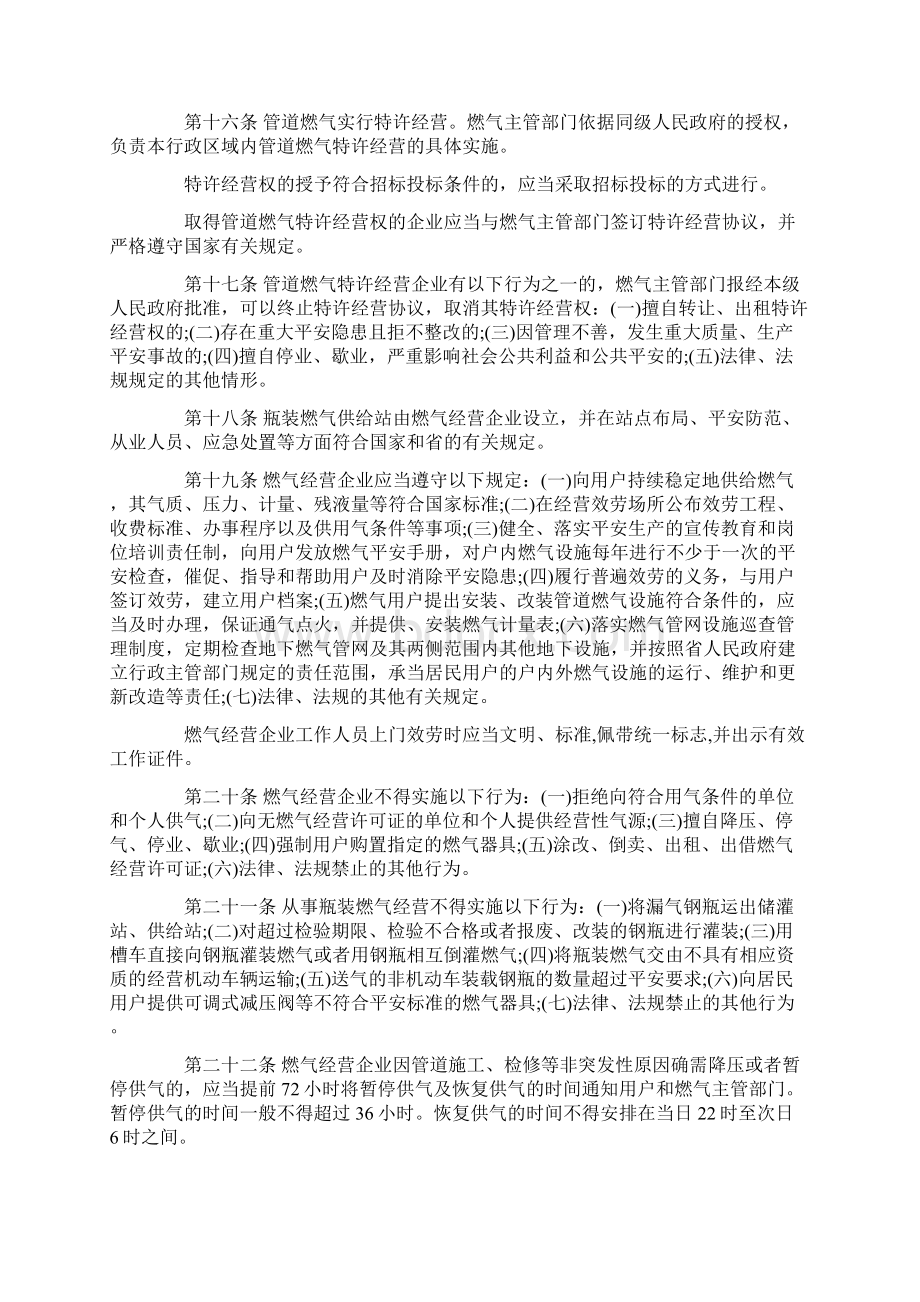 湖北省燃气管理条例全文Word文档格式.docx_第3页