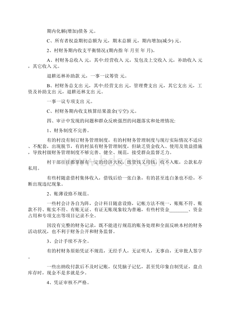 村级财务审计报告范本文档格式.docx_第2页