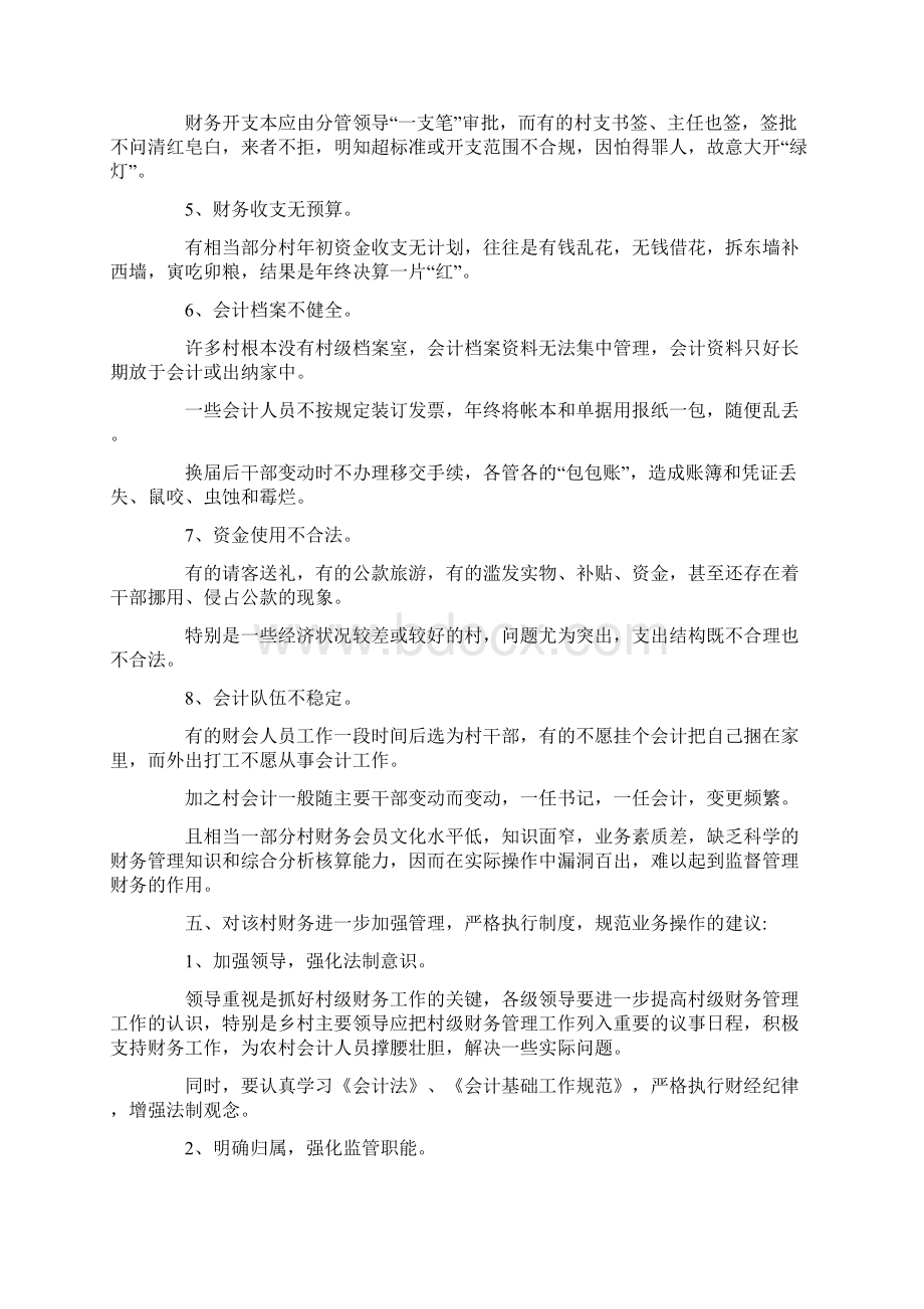 村级财务审计报告范本文档格式.docx_第3页