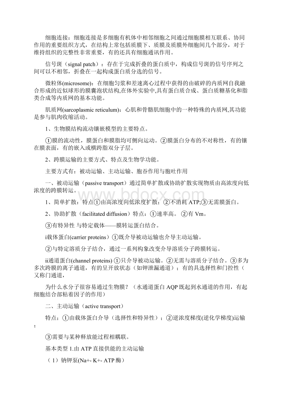 细胞生物学.docx_第2页