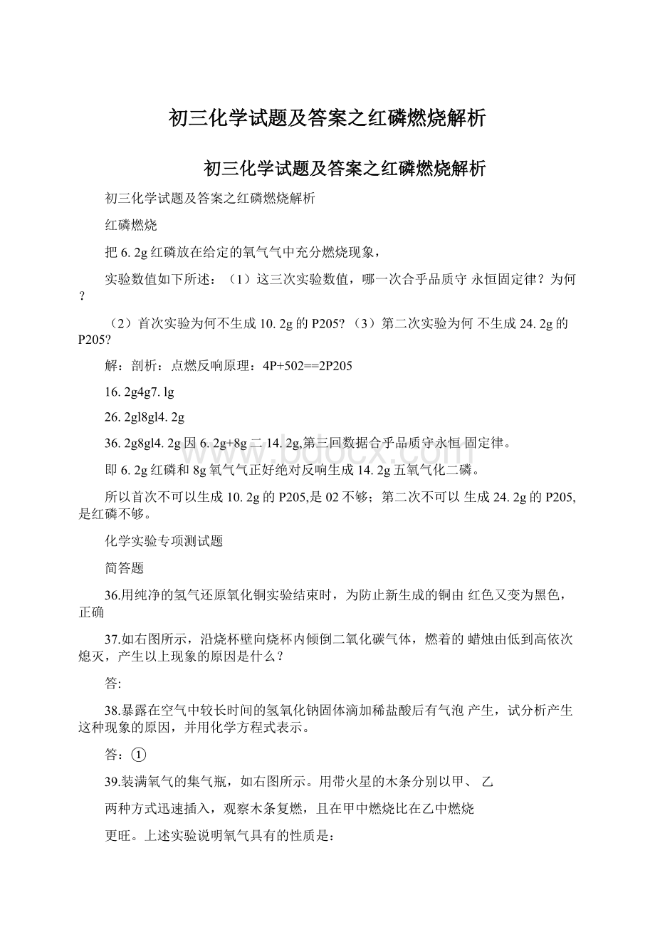 初三化学试题及答案之红磷燃烧解析.docx_第1页