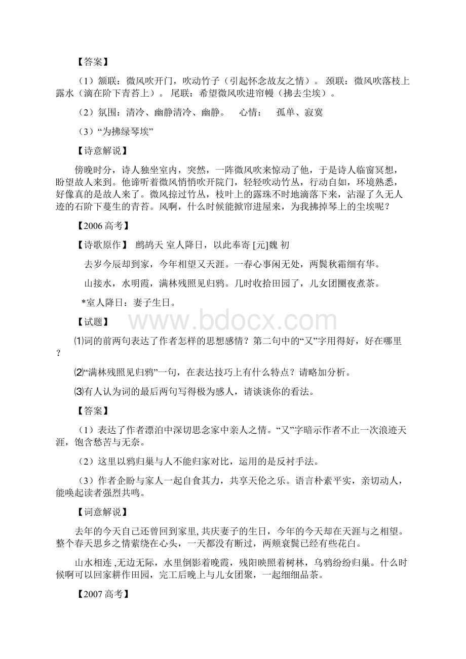 最新江苏省高考诗歌鉴赏真题集.docx_第2页