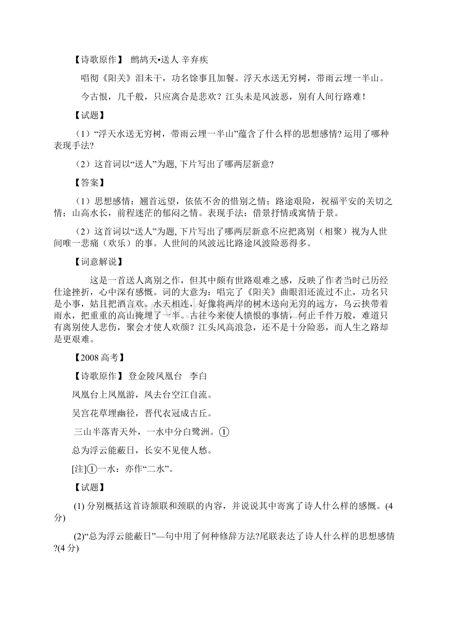 最新江苏省高考诗歌鉴赏真题集.docx_第3页