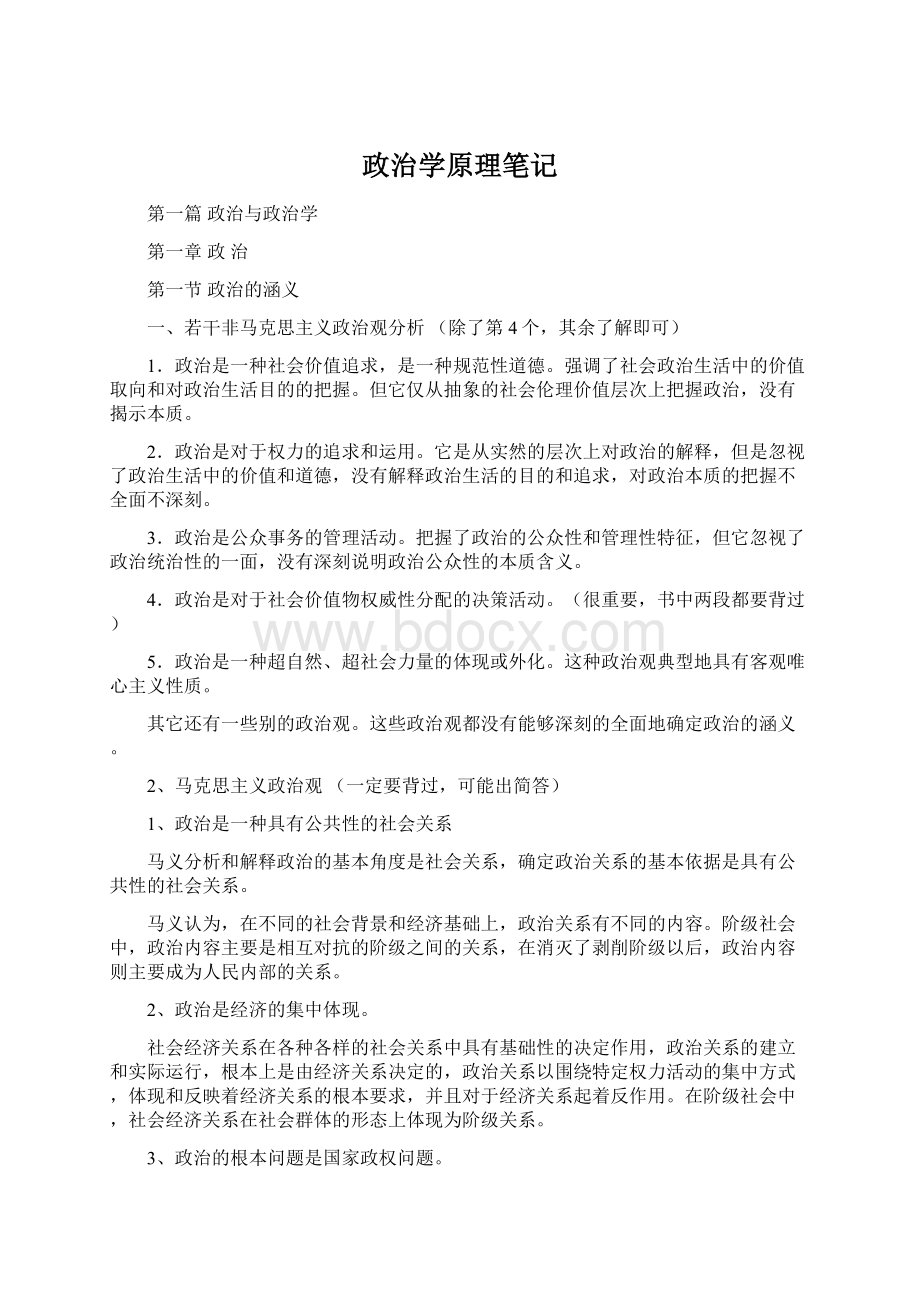 政治学原理笔记.docx_第1页