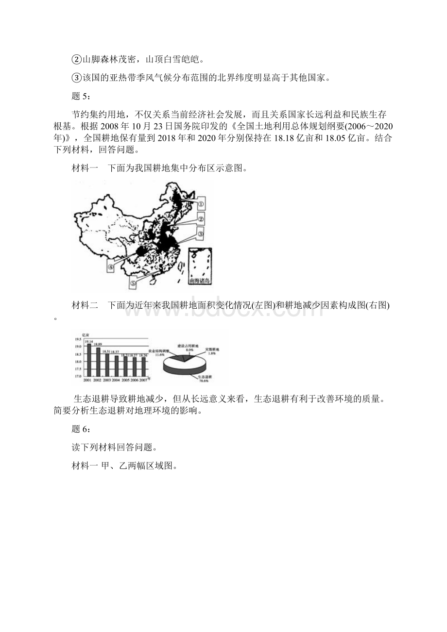 高一地理必修一课后辅导练习题51Word格式.docx_第3页