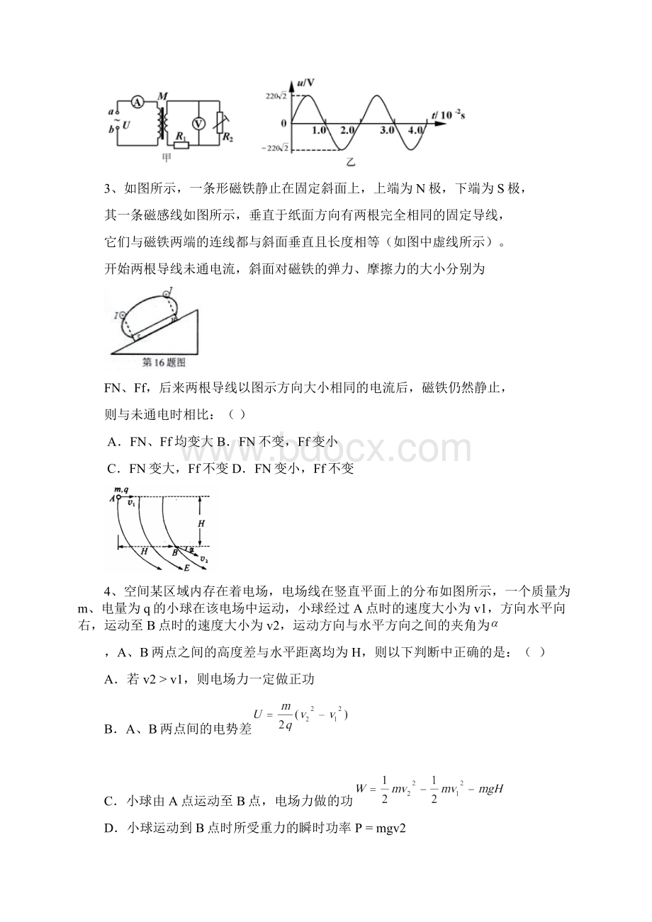 河南新郑市高考物理终极猜想压题卷七Word文件下载.docx_第2页