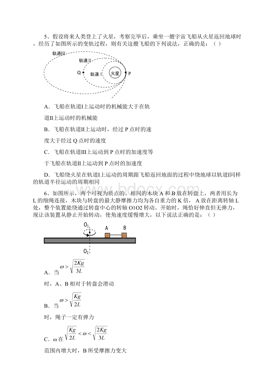 河南新郑市高考物理终极猜想压题卷七Word文件下载.docx_第3页