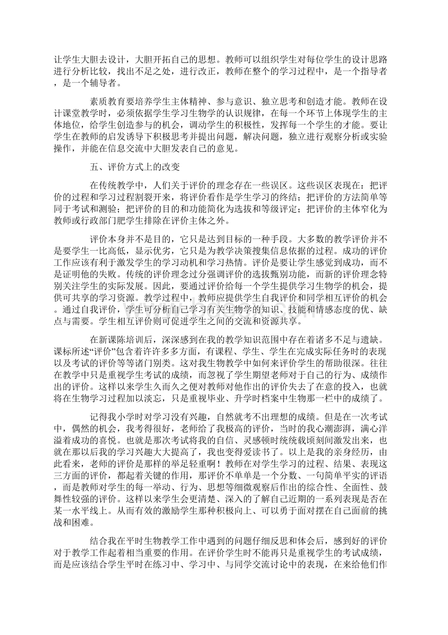 生物学习心得6篇共20页.docx_第2页