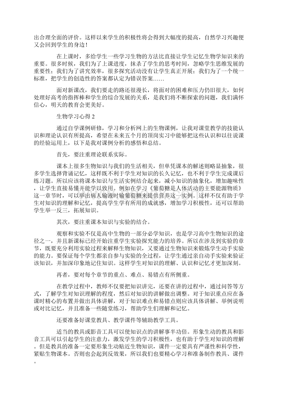 生物学习心得6篇共20页.docx_第3页