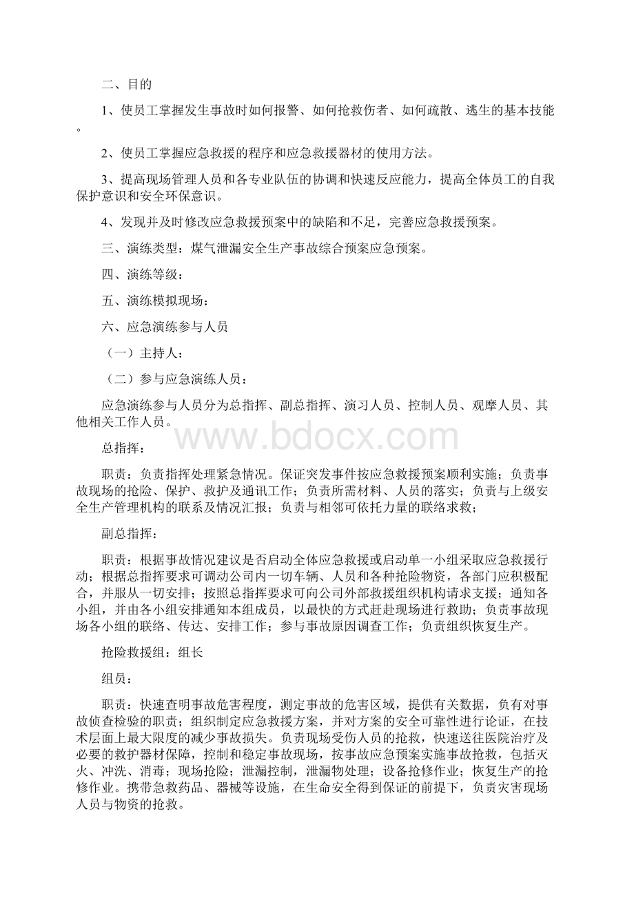 煤气泄漏事故应急救援Word格式文档下载.docx_第2页