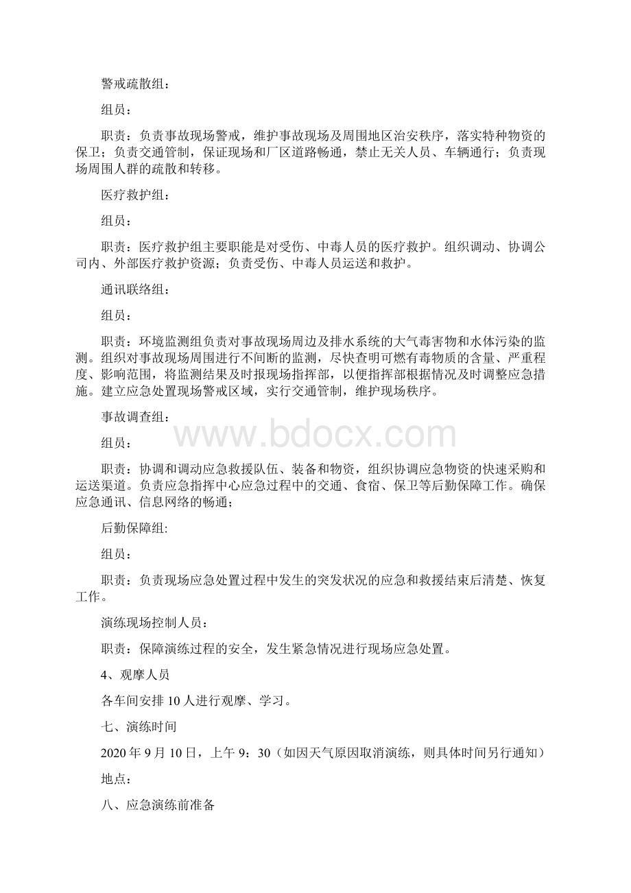 煤气泄漏事故应急救援Word格式文档下载.docx_第3页