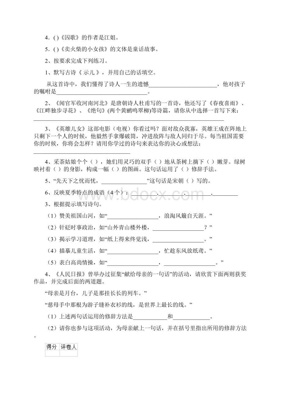 六年级语文上册开学检测试题 人教版B卷 附答案.docx_第3页