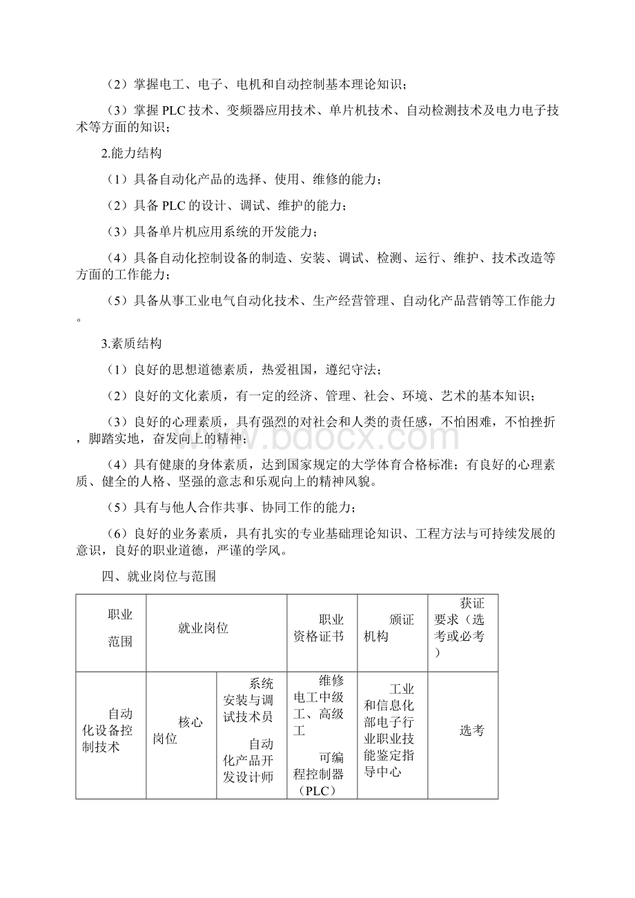 电气自动化技术专业培养方案完整版Word格式文档下载.docx_第2页