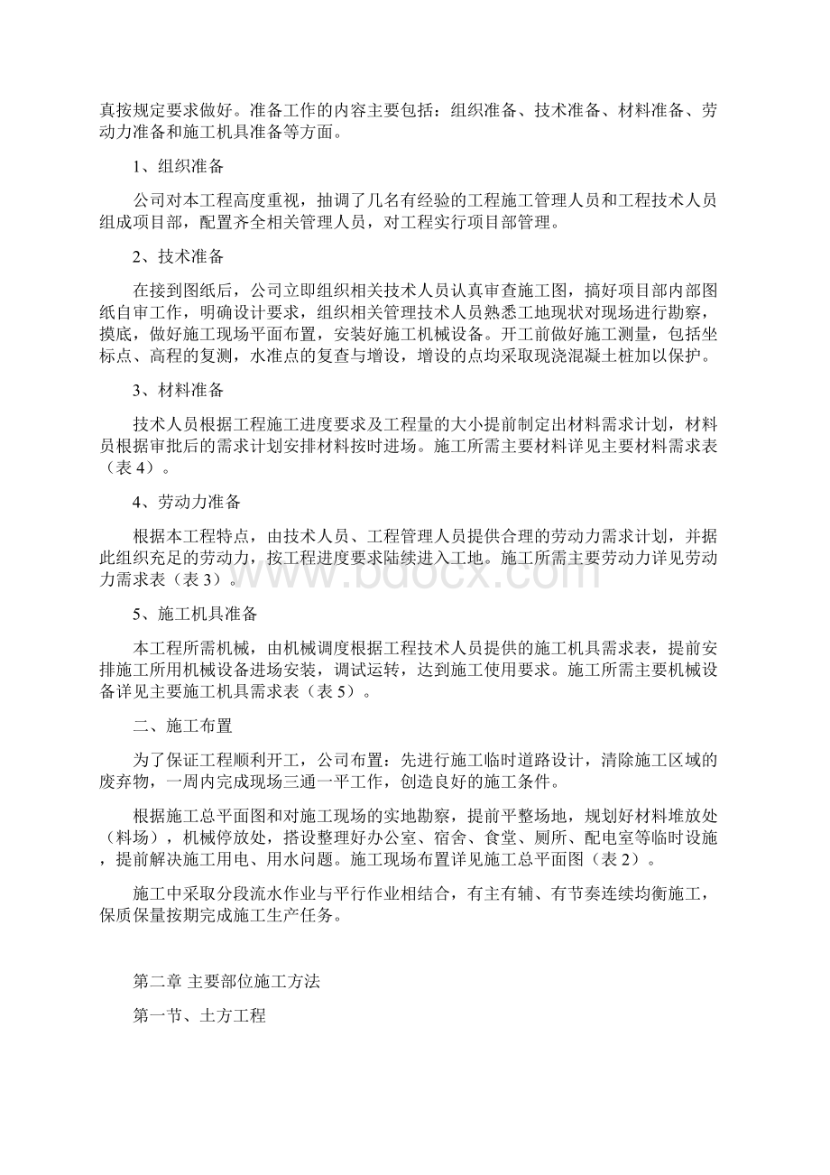 垃圾处理场施工组织设计Word文件下载.docx_第3页