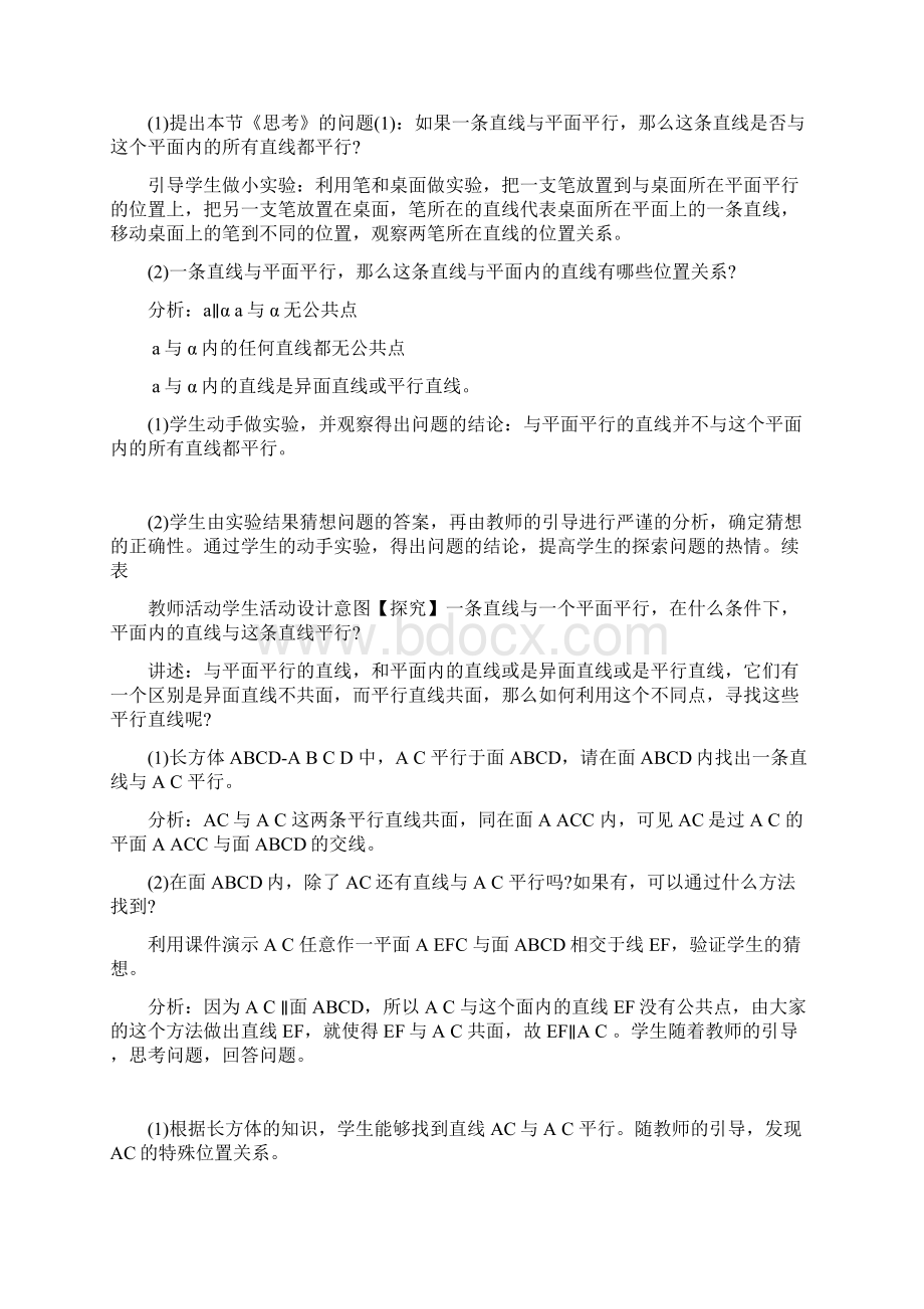 新课程高中数学优秀教学设计与案例高中数学.docx_第2页