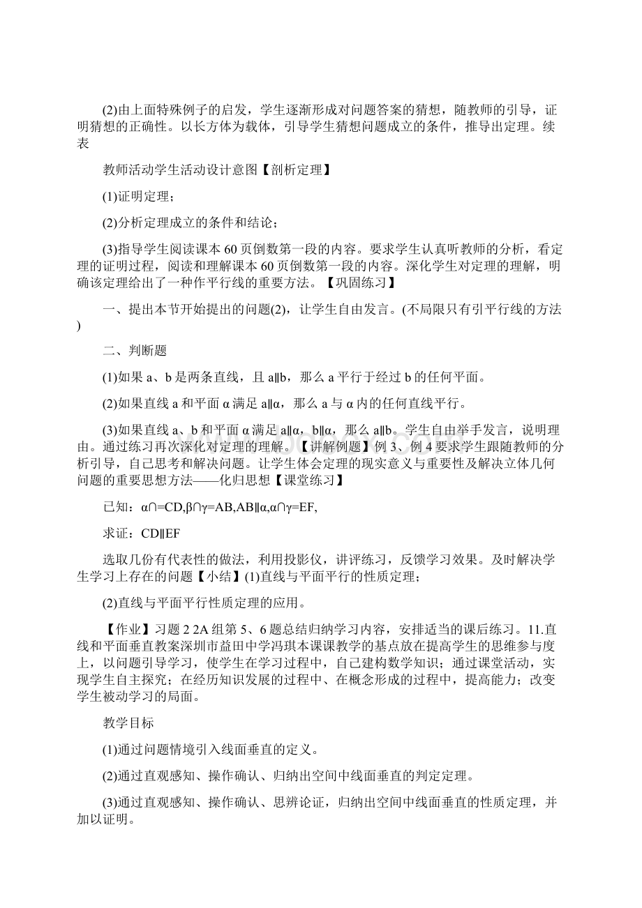 新课程高中数学优秀教学设计与案例高中数学.docx_第3页